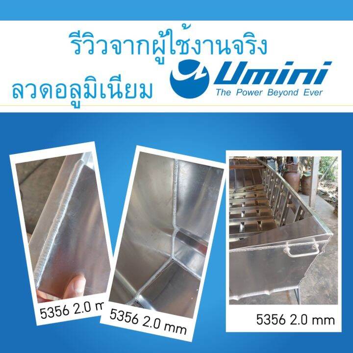 ลวดเชื่อมเติมอลูมิเนียม-umini-tig-5356