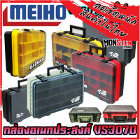 กล่องอเนกประสงค์ TACKLE BOX VS-3070 กล่องใส่อุปกรณ์ตกปลา by MEIHO