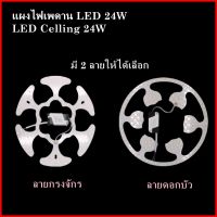 KAIDEE ST แผงไฟ LED 24w. แสงขาว หลอดไฟ LED, แผงไฟ LED , หลอดไฟนีออนกลม , แผงไฟเพดาน LED กรงจักร , แผงไฟแม่เหล็ก , หลอดไฟ LED ดอกบัว