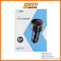 S-GEAR 72W (CC-01-72W) CAR CHARGER (หัวชาร์จในรถยนต์) / By Speed computer