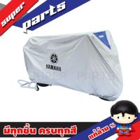 YAMAHA * ศูนย์แท้ * - ผ้าคลุม M/C - MSLAZ, R15, R3 ,MT-03 : ( ACC-MCCVE-M4-G1 ) : สำหรับ ยามาฮ่า เอ็มสแลซ , อาร์15 , อาร์3 , เอ็มที-03