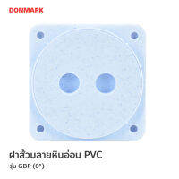 DONMARK ฝาส้วมพีวีซี อย่างหนาลายหินอ่อน GBP