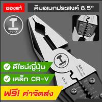 คีมอเนกประสงค์ 8.5/9.0 นิ้ว ดีไซน์ญี่ปุ่น สำหรับช่าง ครบทุกฟังก์ชั่น คีมตัดสายไฟ คีมย้ำหางปลา คีมปอกสายไฟ ทำจากเหล็ก CR-V กันCRVใหม่คีมอเนกประสงค์คีมคีมปากจระเขคีมปอกสาคีมตัดปอกสายไฟคีมมัลติฟังก์ชั่นคีมปากแหลมคีมเอนกประสงค์คีมปอกสายคีมตัดเหล็กคีมอเนกประสง