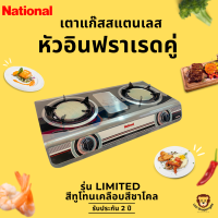 National Premium ส่งฟรี รุ่น Shadow K2-IF+IF เตาเเก๊สตั้งโต๊ะหัวคู่ หัวอินฟาเรด+หัวอินฟาเรด