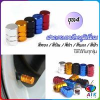 AIK จุกปิดลมยางอลูมิเนียม 4ชิ้น car tire valve