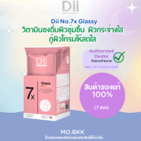 Dii No.7x Glassy (7 ซอง) วิตามินแบบจิบช้าๆ ดีไอไอ เพื่อสุขภาพผิวใส 7x เท่า ผิวคล้ำง่าย รอยแดง รอยดำจากสิว ผิวโทรม ของแท้ 100%