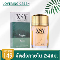 ☘ Lovering Green ☘ น้ำหอมชาย/หญิง XSY EAUDE EDT  (80มล.) น้ำหอม กลิ่นหอมเซ็กซี่ เย้ายวนเพศตรงข้าม  ติดทนนาน พร้อมส่ง