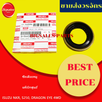 ซีลเดือยหมู ISUZU NKR, S250, DRAGON EYE 4WD แท้เบิกศูนย์