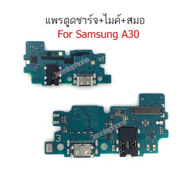 แพรตูดชาร์จ Samsung A30/A305 ก้นชาร์จ A30/A305 แพรสมอGalaxy A30 แพรไมค์ USB A30 sm-a305F