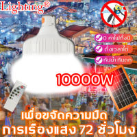 หลอดไฟชาร์จพลังงานแสงอาทิตย์ชาร์จทีเดียว ใช้ใด้ 72ชั่วโมง ไฟโซล่าเซลล์ LED   หลอดไฟชาร์จแบตได้ ขนาดใหญ่ไฟ หลอดไฟสำรอง หลอดไฟชาร์จแบต หลอดไฟร้านค้า หลอดไฟบ้านหลอด หลอดไฟพกพา หลอดไฟฉุกเฉิน ไฟพกพา ไฟตั้งแคมป์ หลอดไฟไร้สาย ไฟร้านค้า ชาร์จมือถือได้ในตัว บา พกพ