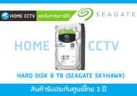 ฮาร์ดดิสก์ 8 TB seagate SkyHawk สำหรับกล้องวงจรปิด รับประกันศูนย์ 3 ปี