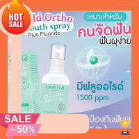 รักษาช่องปากให้สะอาด   กลิ่นปากหอมสดชื่น Remild mouth spray เม้าท์สเปรย์ สำหรับคนจัดฟัน ใส่รีเทนเนอร์ และคนที่ดูแลสุขภาพช่องปากและฟัน สูตรฟลูออไรด์ ลดกลิ่นปาก ลดปัญหาของฟันผุ