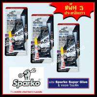 กาวปะเก็นสีดำ กาวประเก็นดำ กาวดำ (ขนาด 85 g. x 3 แผง) SPARKO BLACK RTV HI-TEMP SILICONE  กาวปะเกนติดฝาสูบรถยนต์ ติดวาวล์ปั๊มน้ำ ทนความร้อน ทนแรงสั่นสะเทือน