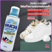 MAYGO โฟมทำความสะอาดรองเท้า ขนาด 260ml   น้ำยาทำความสะอาดรองเท้าผ้าใบ  260ml Shoes Cleaner