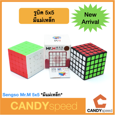 รูบิค Rubik ShengShou Mr. M 5x5 มีแม่เหล็ก | Sengso Mr.M 5x5 | By CANDYspeed
