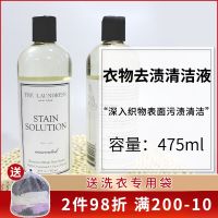 The Laundress clothing stain removal cleaning laundry detergent to oil stains sweat stains red wine coffee urine stains 475ml