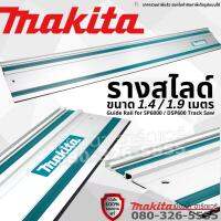 Makita รางสไลด์ ขนาด 1.4 / 1.5 / 1.9 เมตร สำหรับเครื่อง SP6000 / DSP600 รางนำตัด รุ่น 1943685 / 1949259 / 1991418 dsp601