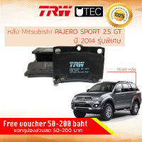 ผ้าดิสเบรคหลัง ผ้าเบรคหลัง Mitsubishi Pajero Sport 2.5GT รุ่นพิเศษ KH8W ปี 2014 ก่อนเปลี่ยนโฉม TRW GDB 3239 UT U-TEC มิตซูบิชิ ปาเจโร่ สปอร์ต ปาเจโร สปอต ปี 14, 57