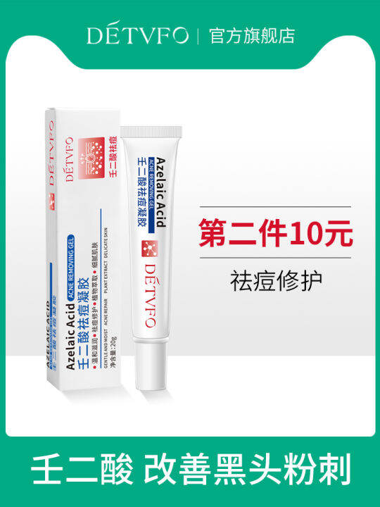 Azelaic acid gel gel ointment for acne 15% brushing acid to remove ...