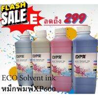 หมึกพิมพ์  หมึกพิมพ์สำหรับหัวพิมพ์ XP600 DX11 Printhead ECO Solvent Ink 1L #หมึกปริ้นเตอร์  #หมึกเครื่องปริ้น hp #หมึกปริ้น   #หมึกสี #ตลับหมึก