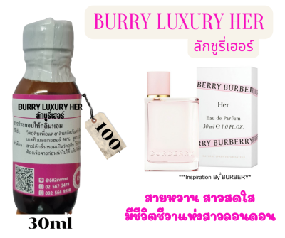 หัวเชื้อน้ำหอม100%กลิ่นลักชูรี่เฮอร์(BURRY LUXRY HER)