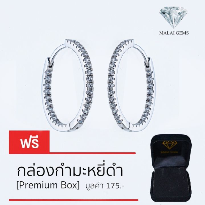 malai-gems-ต่างหูเพชร-เงินแท้-silver-925-เพชรสวิส-cz-เคลือบทองคำขาว-รุ่น-225-e20186-แถมกล่อง-ต่างหูcz-ต่างหูเงินแท้-ต่าง