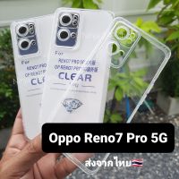 เคส OPPO Reno 7Pro 5G ซิลิโคนใส + กันกล้อง (เฉพาะ Reno7 pro เท่านั้น) #OPPO Reno 7pro 5G