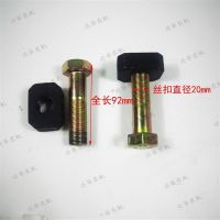 Foton Lovo Oubao 554/1004/1x804 tractor traction lug counterweight hook screw traction lug screw