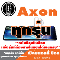 ฟิล์มโทรศัพท์มือถือ Axon ทุกรุุ่น เเอนตี้ช็อค Anti Shock *ฟิล์มใส ฟิล์มด้าน * *รุ่นอื่นเเจ้งทางเเชทได้เลยครับ มีทุกรุ่น ทุกยี่ห้อ