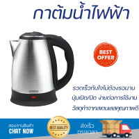 ราคาพิเศษ กาต้มน้ำร้อน กาต้มน้ำไฟฟ้า NEWWAVE KT-1800 1.8 ลิตร น้ำเดือดเร็ว หม้อต้มสแตนเลส รองรับ มอก. Electric Kettle จัดส่งฟรีทั่วประเทศ