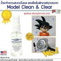 [คุ้มราคา!!] MPS Shop น้ำยาทำความสะอาดโมเดล และแอ็คชั่นฟิกเกอร์ทุกประเภท KBN Clean &amp; Clear ขจัดออกได้ทุกคราบฝังแน่นโดยไม่ทำลายสีเดิม Disinfectant solution น้ำยาทำความสะอาด cleanser **พร้อมส่ง**