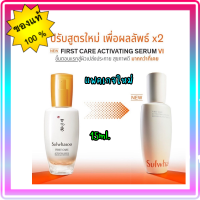 ?แพคเกจใหม่? สูตรใหม่ Sulwhasoo First Care Activating Serum ขนาด 15ml.