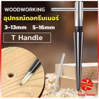 Thaihome อุปกรณ์ดอกรีมเมอร์ เครื่องมืองานไม้ เครื่องมือช่าง 3-13mm 5-16mm Woodworking tools