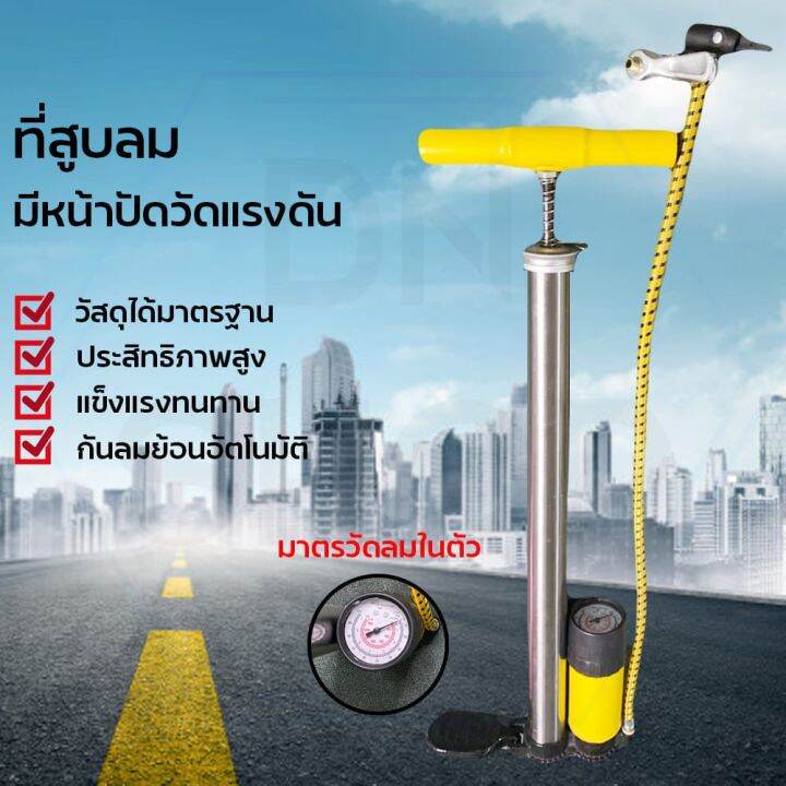 ที่สูบลมจักรยาน-ที่สูบลมอเนกประสงค์-ที่สูบลมบอล-dbuubyut86078607-086078