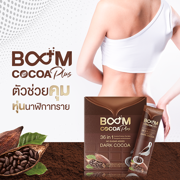 ของแท้-boom-cocoa-plus-โกโก้-บูมโกโก้-ขายโดยตัวแทนจำหน่ายบริษัท-เลข-อย-13-1-01760-5-0239