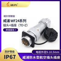 Weipu aviation plug WF24 2 3 4 core 9 holes 10 12 19 core WEIPU waterproof female socket TE Z