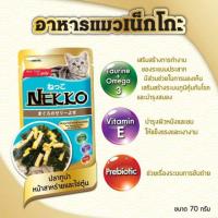 [ลด 50%] ส่งฟรีทุกรายการ!! ยกลัง​ อาหารแมว nekko ซองสีฟ้า​ รสปลาทูน่าหน้าสาหร่ายและไข่ตุ๋น ยกลัง(48 ซอง)