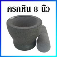 ครก ครกหิน ครกอ่างศิลา ครกและสาก / 8 นิ้ว (ขนาดจัมโบ้) - Stone Mortar And Pestle 8" (Jumbo Size)