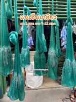 Narwhal fishingnet แหเอ็นเกลียว ตา 3 เซน มีตั้งแต่ 7-12ศอก คุณภาพดี