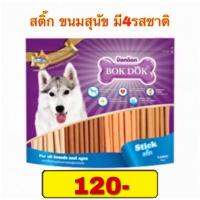 KIK ขนมสุนัข Box Dok บ๊อกด๊อก ชิกเก้นสติ๊ก stick ขนาด 1 กก.  บ๊อกด๊อก มี 4 รสขาติ รับประกันสินค้าใหม่ Exp:2022 ขนมหมา  สำหรับสุนัข