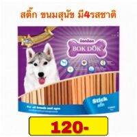 GPE ขนมสุนัข Box Dok บ๊อกด๊อก ชิกเก้นสติ๊ก stick ขนาด 1 กก.  บ๊อกด๊อก มี 4 รสขาติ รับประกันสินค้าใหม่ Exp:2022 ขนมหมา  สำหรับสุนัข