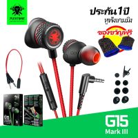 หูฟัง เกมมิ่ง PLEXTONE หูฟัง G15 Ⅲ หูฟังเล่นเกม พร้อมไมโครโฟน แจ็คขนาด 3.5 มม. สำหรับ PUBG มือถือ PS4 PC Xbox One แล็ปท็อป