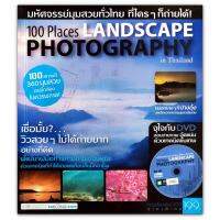 100 Places Landscape Photography in Thailand (มือสอง ไม่มีDVD)