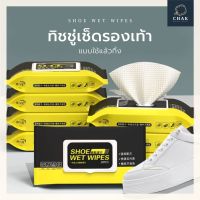 Quick Wipes ผ้าเช็ดรองเท้า