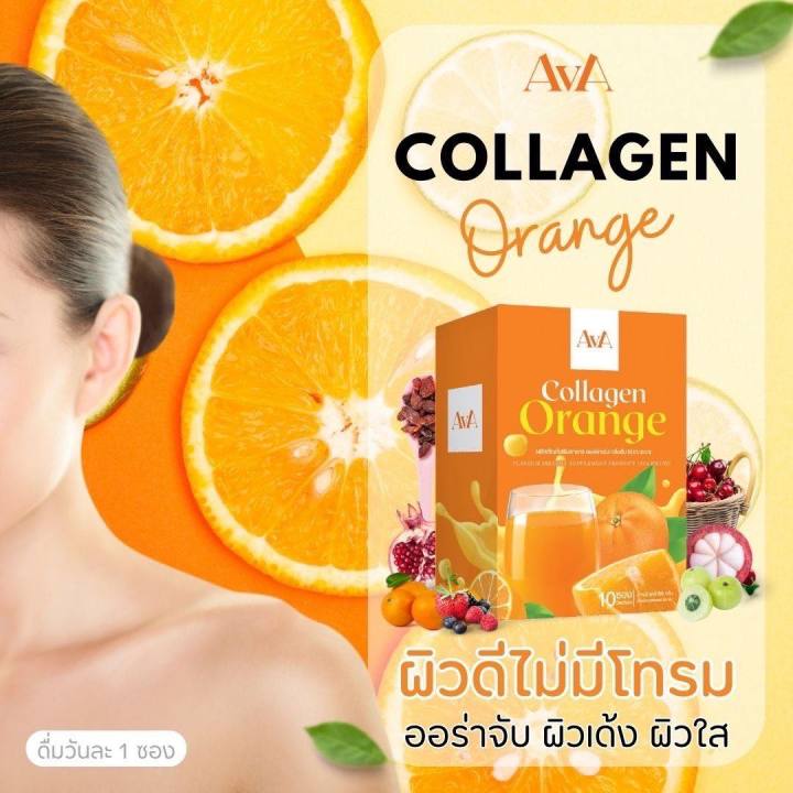 ava-collagen-คอลลาเจน-วิตซี-รสส้ม