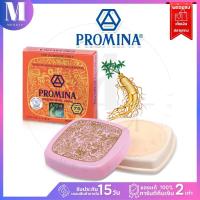 โพรมีน่า ยินเซ็ง เพิร์ล ครีม  Promina Ginseng Pearl Cream | โพรมีน่าครีม ตลับ 11 g