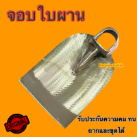 จอบ จอบใบผานอย่างดี ขุดและถากได้ เน้นคุณภาพ