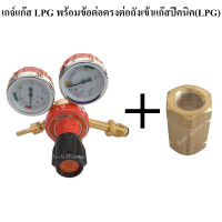 SUMO เกจ์แก๊ส LPG พร้อมข้อต่อตรงทองเหลืองต่อเข้าถังปิคนิค เกจ์แก๊สLPG พร้อมเกลียวแปลงต่อเข้าถังปิคนิค