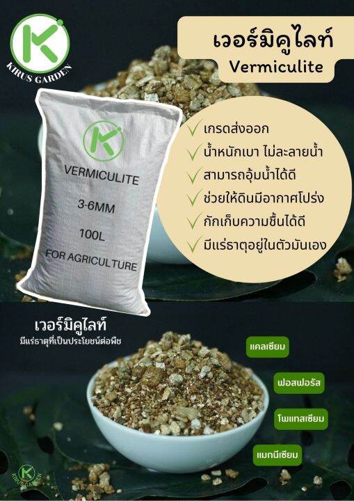 เวอร์มิคูไลท์-ขนาด100ลิตร-vermiculite