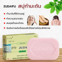 ของแท้ 100% Zudaifu Sulfur Soap สบู่สมุนไพรธรรมชาติ 80 กรัม ครีมซ่อมแซมมือ กำจัดไร บรรเทาอาการคัน สบู่ฆ่าเชื้อบรรเทาอาการคันผิวหนัง